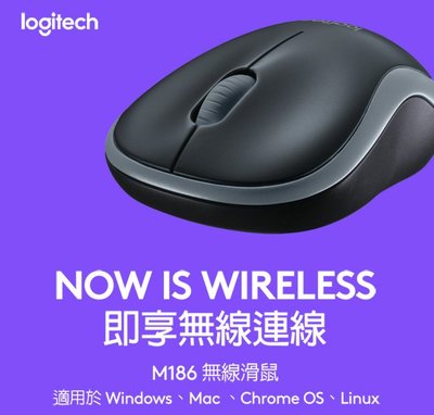 羅技 M186 無線滑鼠 台灣公司貨 2.4GHz 灰色 全新 保固三年