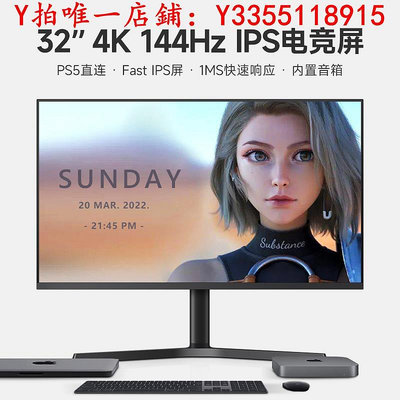 螢幕4K144HZ顯示器32英寸PS5游戲電競屏HDR600高清IPS電腦屏幕HDMI2.1顯示器