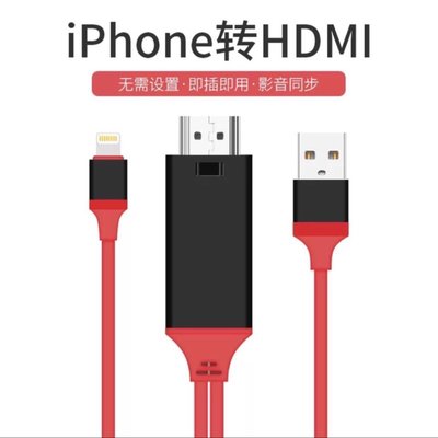 iphone iPad mini 轉 HDMI 電視線 同屏電視線