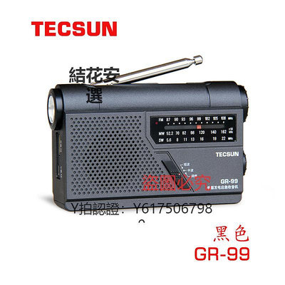收音機 Tecsun/德生GR-99 DSP調頻中波短波指針式手搖發電家庭應急收音機