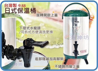 力元五金百貨~台灣製 牛88 日式保溫桶 冷熱保溫茶桶 不鏽鋼材質 營業用 12L