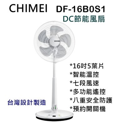 【樂昂客】現貨(含發票)免運可議 奇美CHIMEI DF-16B0S1 16吋 電風扇 DC 超節能