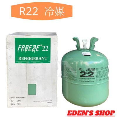 R22冷媒 50磅（22.7kg) 台塑冷媒 品質保障