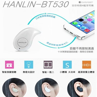 【全館折扣】 迷你耳機 隱藏型 藍芽耳機 HANLIN BT530 特務耳機 無線耳機 最小耳機 開車 運動 LINE