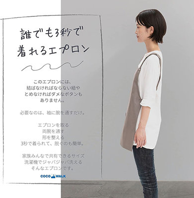 ｜The Dood Life｜日本 cocowalk / 3秒穿上的簡易圍裙 防水防污 水洗厚帆布 畫畫咖啡師家事圍裙