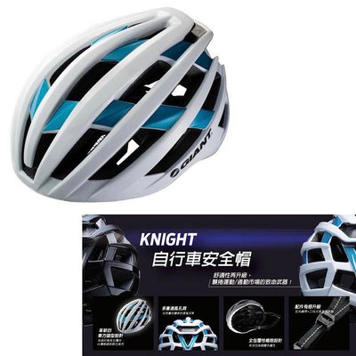 原價1800元 捷安特 安全帽 GIANT KNIGHT 自行車 公路車 TCR SCR 藍 白