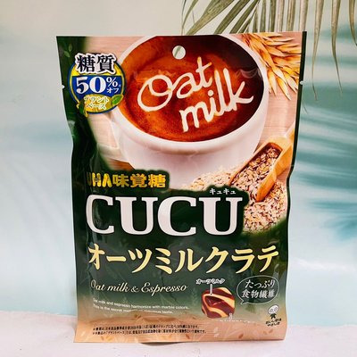 日本 UHA味覺糖 CUCU 方塊牛奶糖 骰子糖 燕麥牛奶拿鐵風味 78g