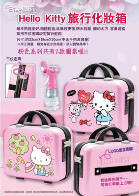 凱蒂貓 HELLO KITTY 三麗鷗 Sanrio 正版授權 台灣百貨 壓紋鎖碼旅行化妝箱 旅行箱 隨機出貨