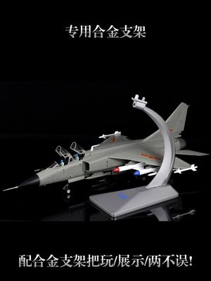 1:72殲轟7飛豹飛機模型仿真合金轟炸機模型JH-7軍事收藏航模擺件【爆款】