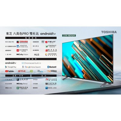 TOSHIBA 東芝 58型 六真色PRO 雙杜比 三年保 液晶顯示器 58C350KT