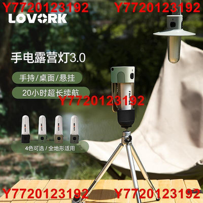 夏上新~LOVORK樂沃可LED燈露營燈便攜營地充電帳篷燈戶外照明應急野營燈