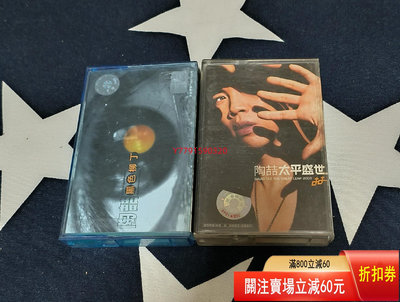 陶喆黑色柳丁太平盛世正版磁帶 CD 磁帶 黑膠 【黎香惜苑】-935