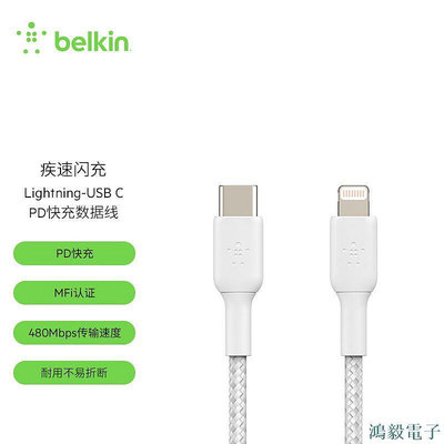 鴻毅電子Belkin小貝樂適用於iPhone14/13/iPhone12TypeC轉Lightning充電/數據同步兩用編織線