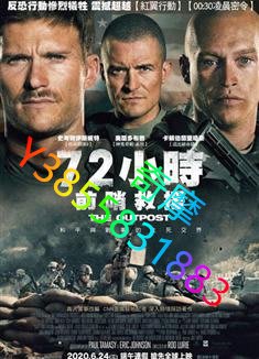 DVD 專賣店 前哨/72小時前哨救援/前哨基地/The Outpost
