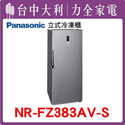 【NR-FZ383AV-S】380公升直立式冷凍櫃【Panasonic國際】【台中大利】先私訊問貨