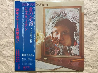 美國民謠歌手-珍妮絲艾恩-餘音 LP 二手專輯黑膠(日本版） Janis Ian - Aftertones Album Vinyl