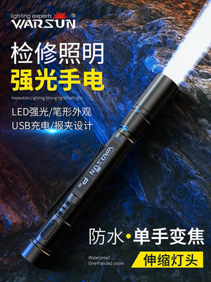 沃爾森LED筆型強光遠射手電筒筆式小型便攜耐用可充電家用多功能