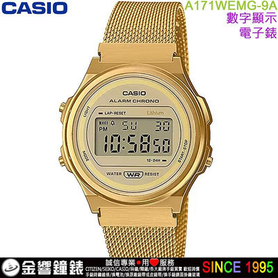 【金響鐘錶】現貨,CASIO A171WEMG-9ADF,公司貨,A171WEMG-9A,電子錶,經典復古設計,手錶