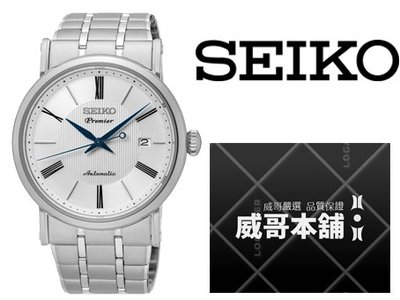 【威哥本舖】日本SEIKO全新原廠貨【附原廠盒】 SRPA17J1 Premier系列 正裝超薄機械錶