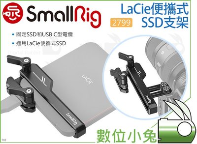 數位小兔【SmallRig 2799 LaCie便攜式SSD支架】相機提籠 外接硬碟 固定夾 承架 USB-C 安裝夾座
