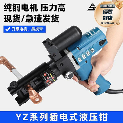 插電式液壓鉗YZ240A電動壓線鉗小型快速端子可攜式壓接鉗電工鉗子