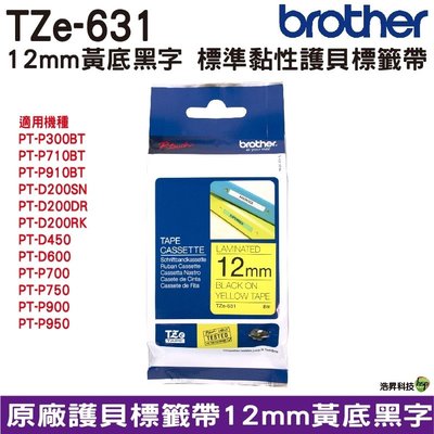 Brother TZe-631 12mm 護貝標籤帶 原廠標籤帶 黃底黑字 Brother原廠標籤帶公司
