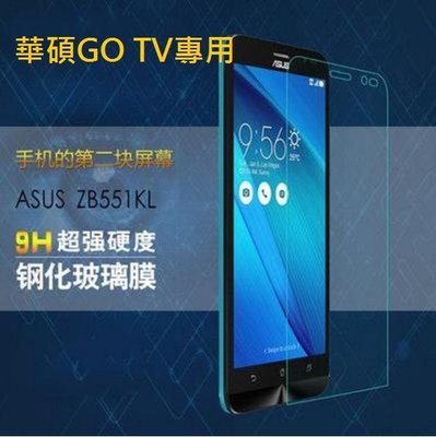 華碩 GO TV 鋼化玻璃膜 ASUS Zenfone GO TV 玻璃保護貼 [Apple小鋪]