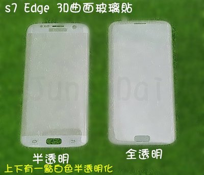 【竣玳通訊】S6 edge/edge+ S7edge 防破邊 滿版 3D曲面 光面碳纖維軟邊 9H硬度強化玻璃