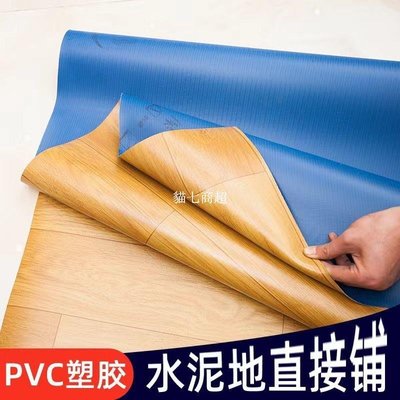【熱賣精選】PVC地板革水泥地直接鋪塑膠地板商用工程革批發雙面防水加厚耐磨