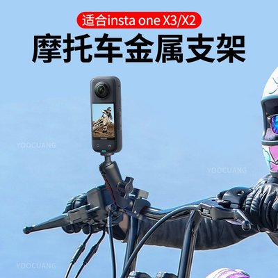 適配insta360 ONE X3X2摩托車自行車全景相機騎行支架戶外固定夾