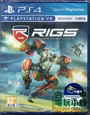 ◎台中電玩小舖~PS4原裝遊戲片~RIGS 機械化戰鬥聯盟 中文版 VR 專用~480
