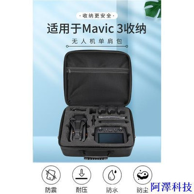 安東科技適用於DJI Mavic 3套裝收納包手提包無人機斜背包御3斜背包配件