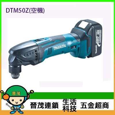 [晉茂五金] Makita牧田 18V充電式磨切機 DTM50Z(單機) 請先詢問價格和庫存