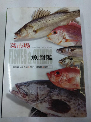 書皇8952：kl☆2010年『菜市場 魚圖鑑』吳佳瑞《天下文化》