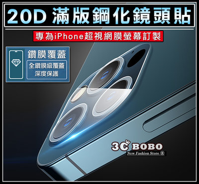[免運費] 蘋果 iPhone 12 滿版 20D 鏡頭鋼化玻璃貼 APPLE 12 鏡頭鋼化玻璃膜 滿版保護貼 i12