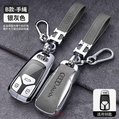 奧迪鑰匙套奧迪鑰匙扣鑰匙圈套適用於奧迪 C6 A7 A8 R8 A1 A3 A4 A5 Q7 配件 @车博士