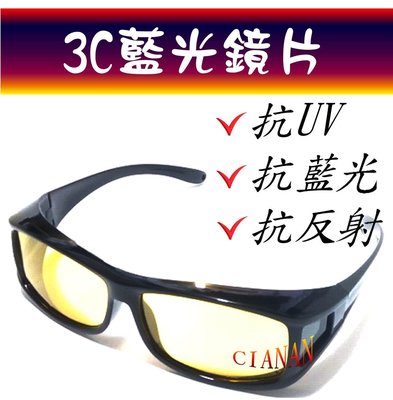 3C藍光眼鏡 ! 夜間、下雨開車抗反射光 ! 看螢幕、手機專用 ! 偏光太陽眼鏡+抗UV400 ! TW001