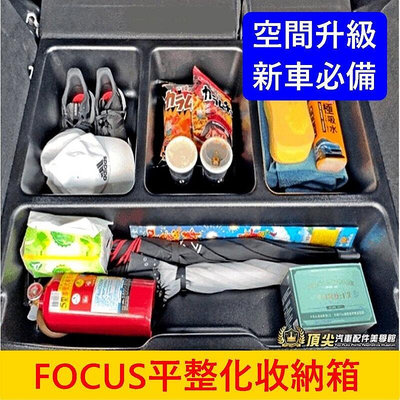 福特FOCUS MK44.5【平整化收納箱】五門專用 WAGON ACTIVE下層收納箱 行李廂下沉