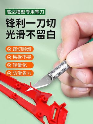 筆刀高達模型拼裝工具刻線專用水口切割刀金屬手工模型雕刻筆刀