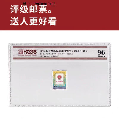 郵票1992-20 中華人民共和國憲法郵票 匯藏評級 96分高分 全品外國郵票