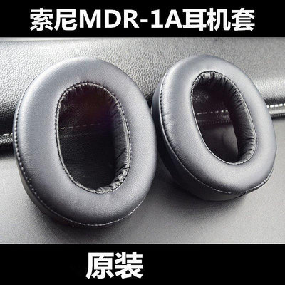 【熱賣下殺價】 原裝索尼MDR-1A 1ADAC 耳機套 海綿套 耳棉套 耳套 耳罩 配件包郵