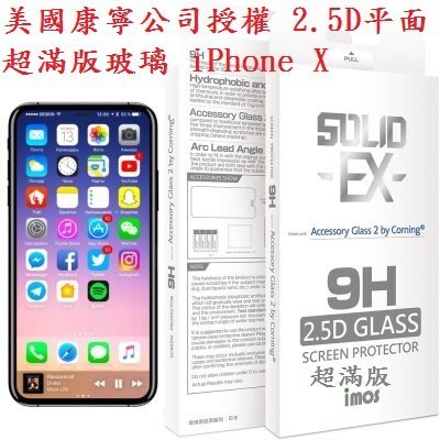 iMOS Apple iPhone X 2.5D 平面超滿版 強化玻璃 螢幕保護貼 超滿版玻璃貼 9h 美國康寧授權