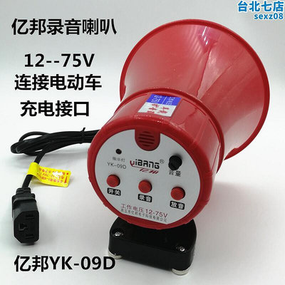 億邦車載喇叭叫賣器錄音喇叭喊話器YK-09D擴音器12-75V