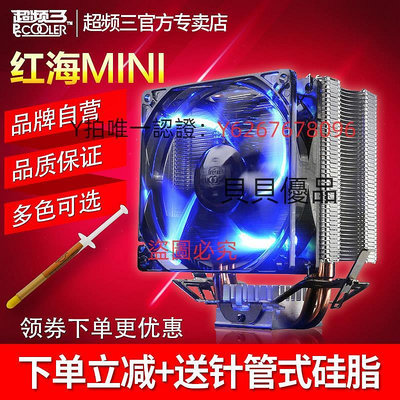 散熱器 超頻三紅海mini CPU散熱器AMD LGA1700 1150超頻3電腦CPU風扇1200