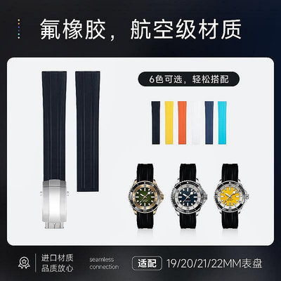 新款推薦代用錶帶 皮錶帶 柔軟氟橡膠錶帶適配百年靈Breitling超級海洋復仇者專業航空計時 促銷