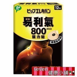 【seven健康小舖】【公司貨 易利氣 磁力貼-一般型 (800高斯)(12入/盒)】