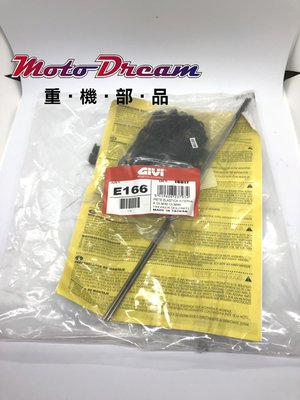 [ Moto Dream 重機部品 ] GIVI E166 專用固定網 DLM30 /DLM46 鋁箱
