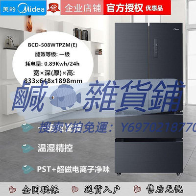 冰箱Midea/美的 BCD-508WTPZM(E)/507/529WSPZM多門凈味變頻風冷冰箱