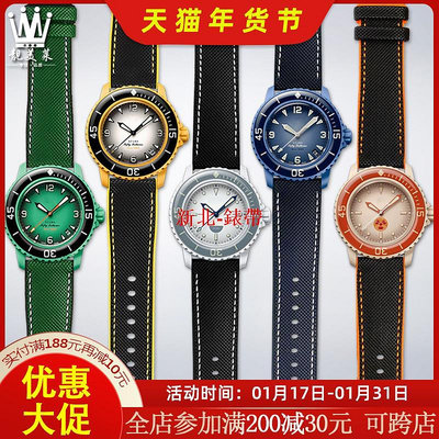 適配寶珀聯名SWATCH X BLANCPAIN斯沃琪五十噚系列尼龍橡膠手表帶--木木錶帶