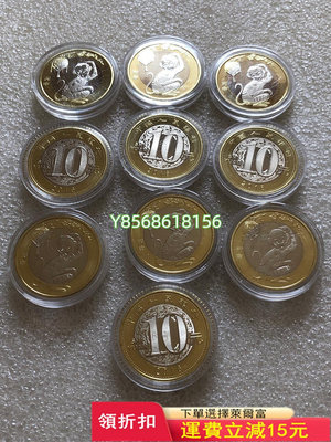 2016年猴年紀念幣 10元  生肖猴 保真477 錢幣 銀幣 紀念幣【明月軒】